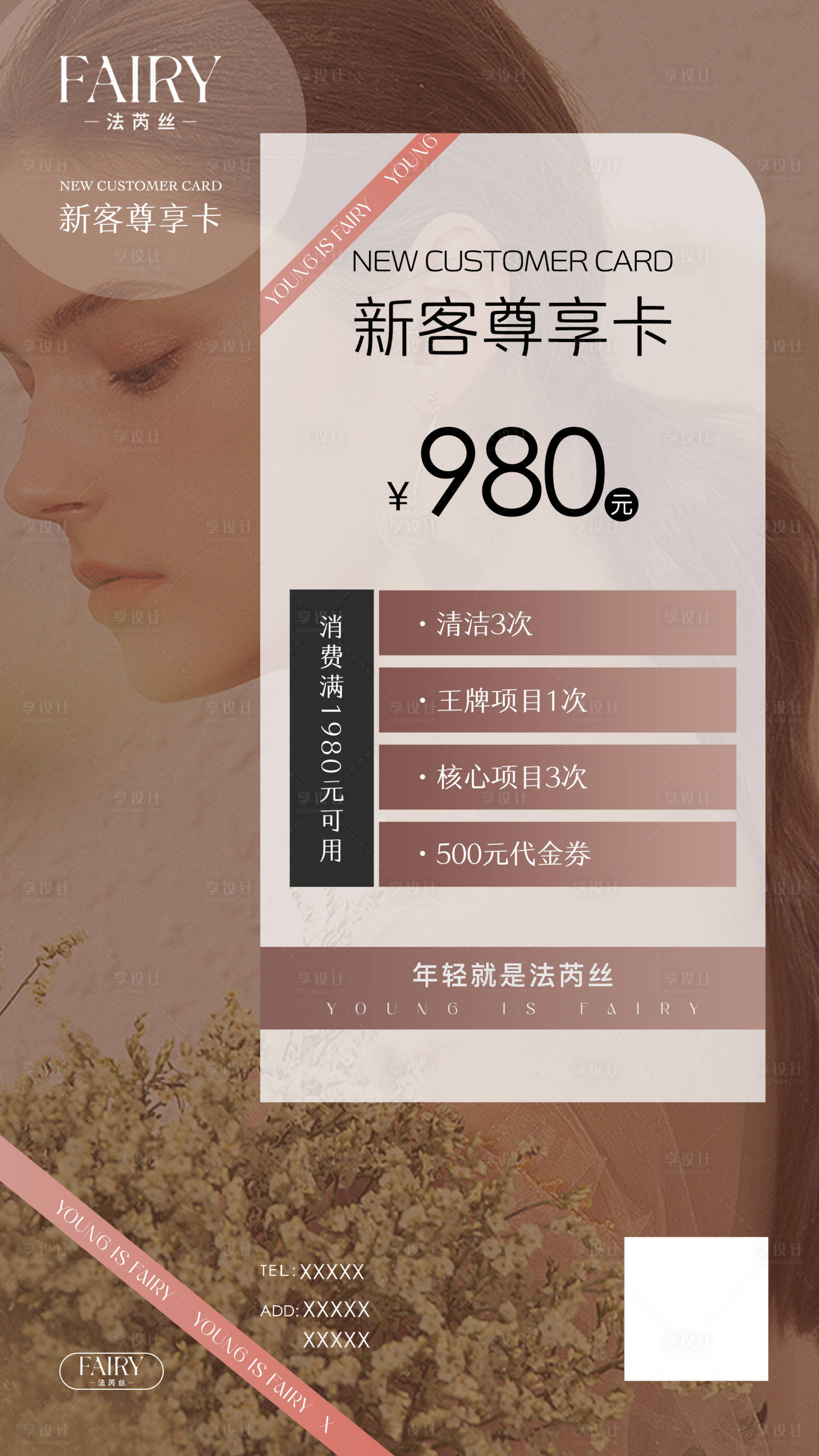源文件下载【享设计】搜索编号：16620025216015922【医美活动套餐海报】