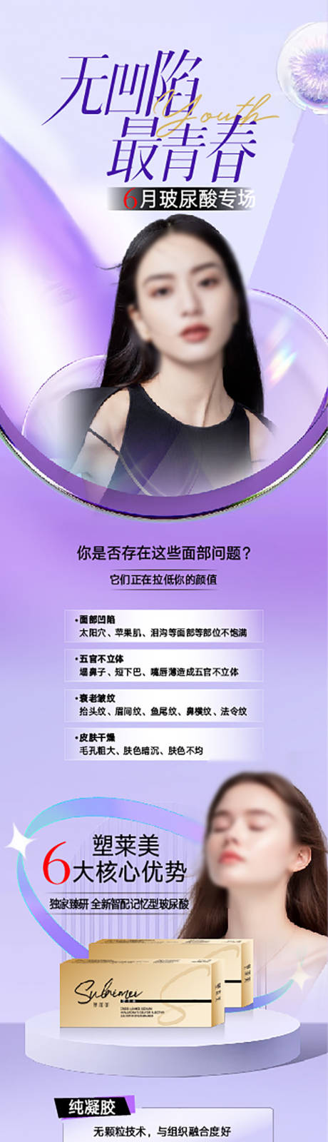 源文件下載【享設(shè)計】搜索編號：71860025004626297【整形美容海報】