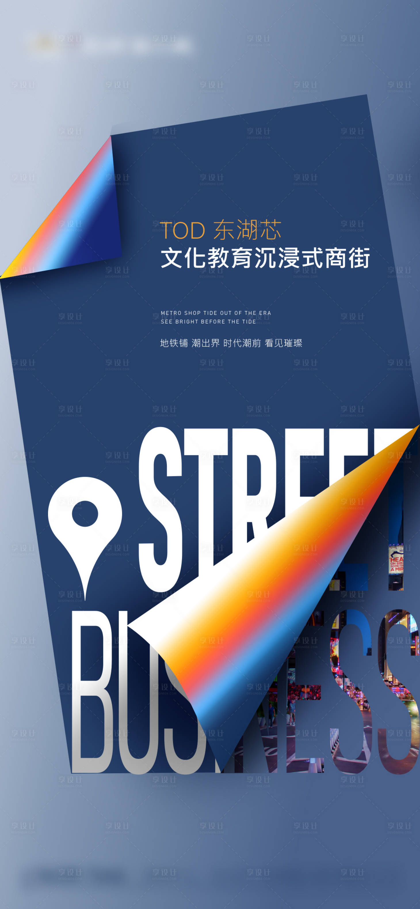 源文件下载【享设计】搜索编号：10120025416551212【创意房地产商业海报】