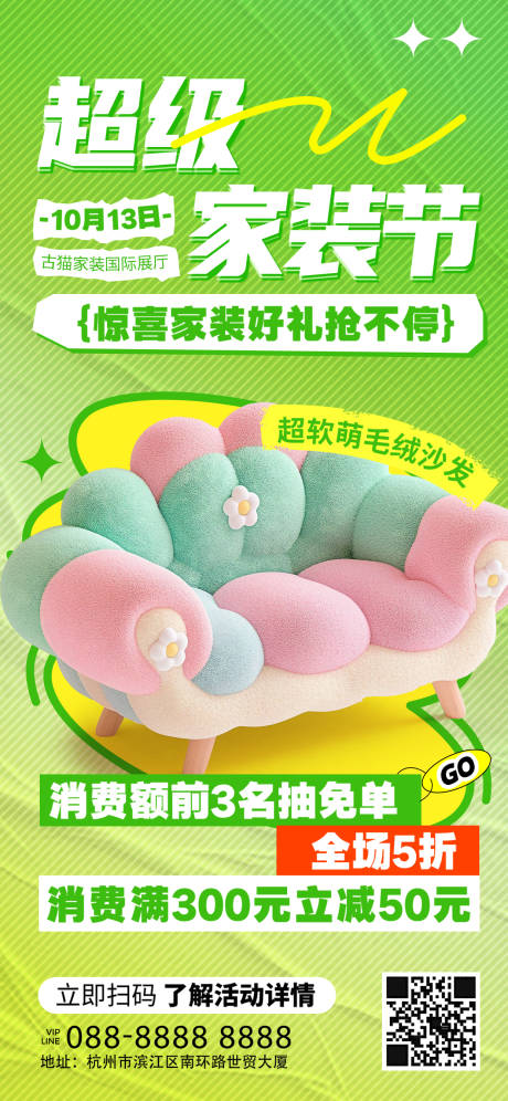 源文件下載【享設計】搜索編號：17280025411457807【超級家裝節好禮宣傳促銷海報】