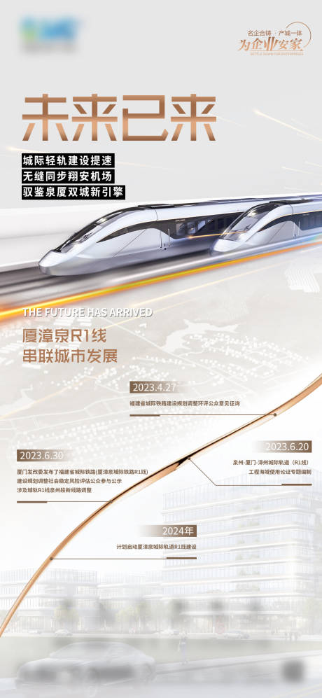 源文件下載【享設計】搜索編號：10760025066744930【產業園輕軌工程時間軸海報】