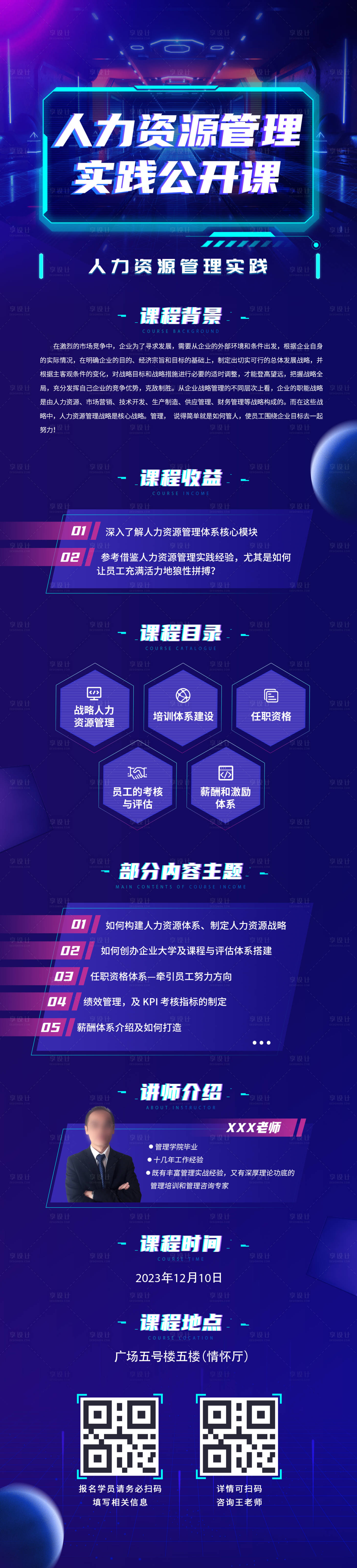 源文件下載【享設計】搜索編號：36880024951973354【課程長圖】