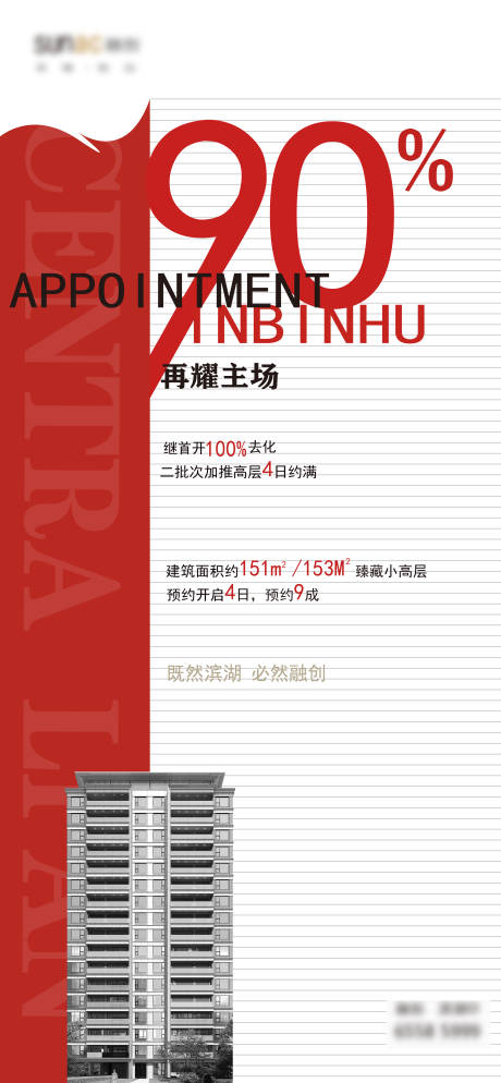 源文件下载【热销卖压加推开盘海报】编号：70250025333653413