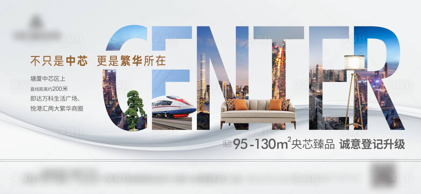 源文件下载【享设计】搜索编号：62520024948515076【中心地产价值海报】