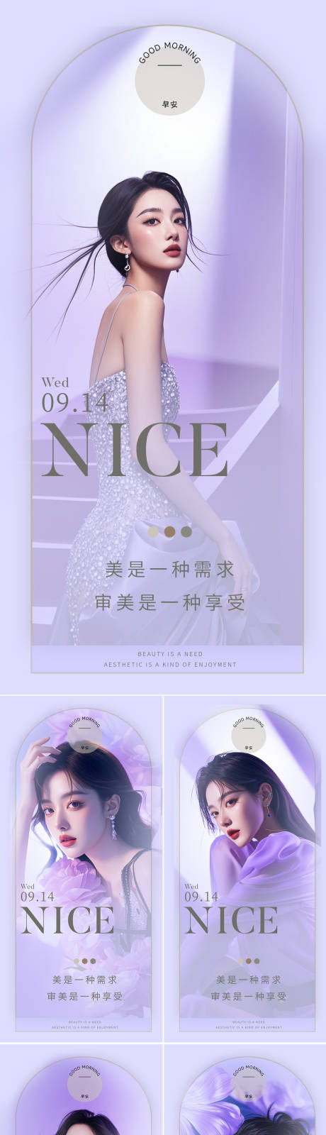 源文件下载【医美早安图系列海报】编号：79060025341375417