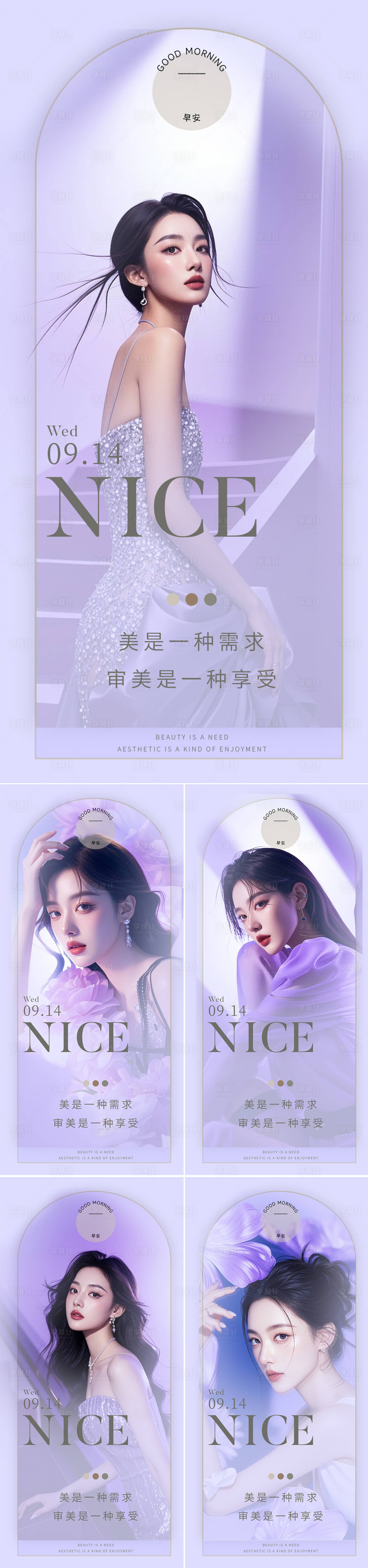源文件下载【享设计】搜索编号：79060025341375417【医美早安图系列海报】