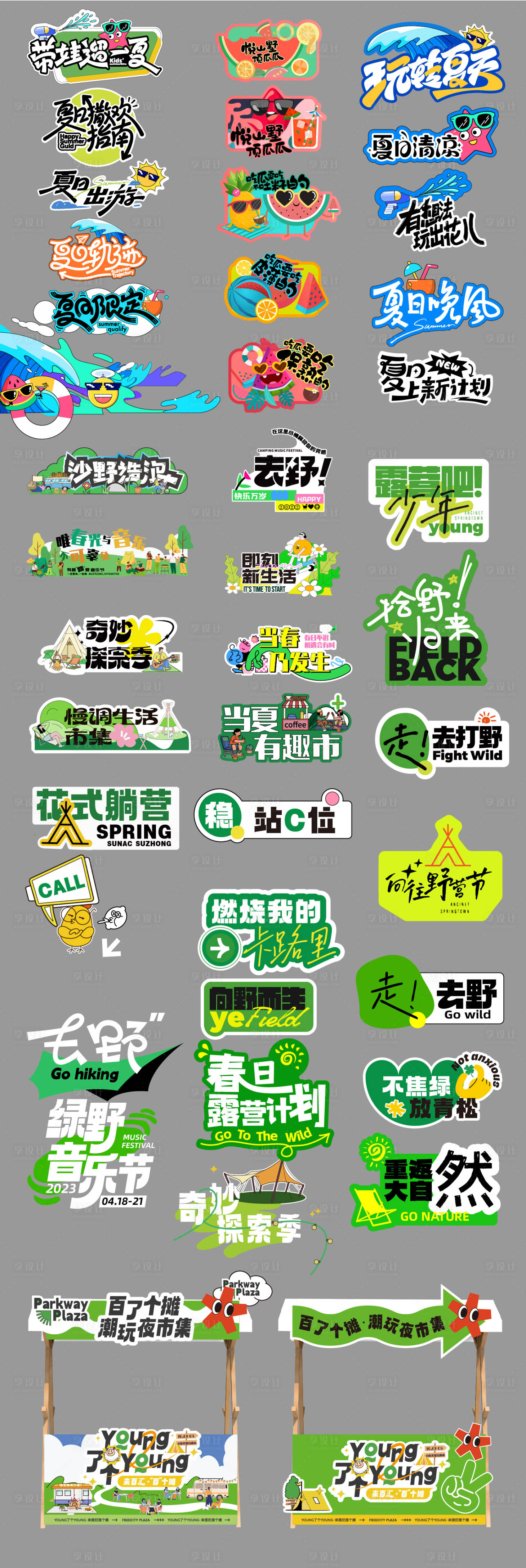 源文件下载【享设计】搜索编号：93060025114733810【手举牌】