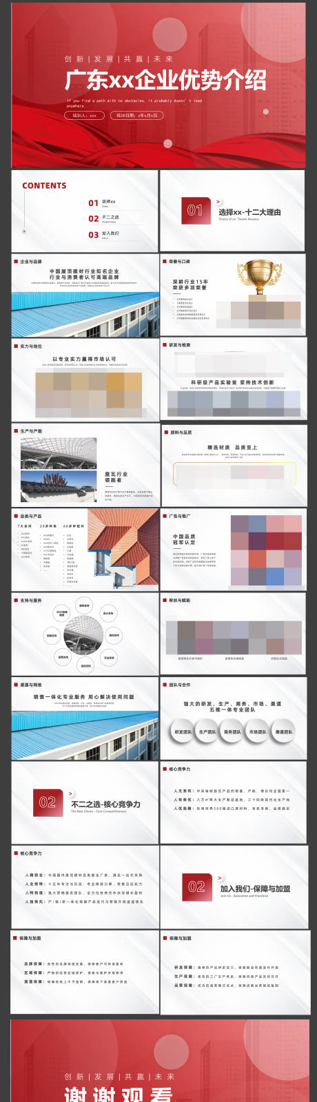 源文件下载【企业优势介绍PPT】编号：66530025251458676