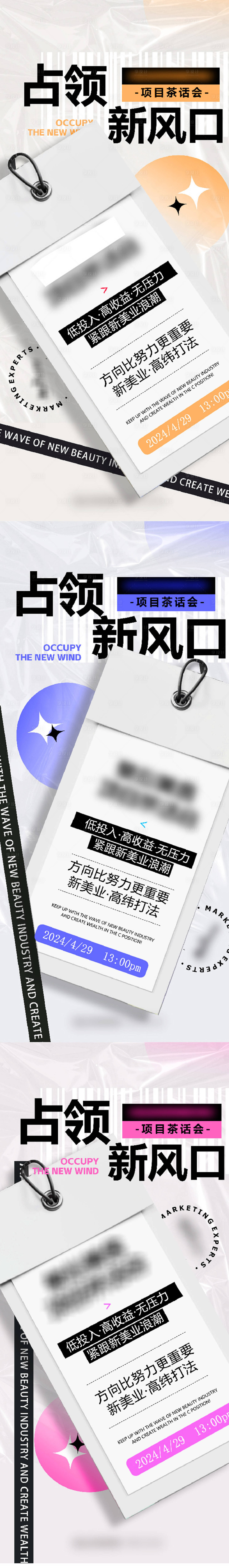 源文件下載【享設(shè)計(jì)】搜索編號(hào)：16160025290978338【美業(yè)招商海報(bào)】