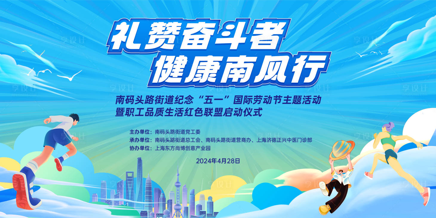 源文件下载【享设计】搜索编号：17480025246869701【运动展板】