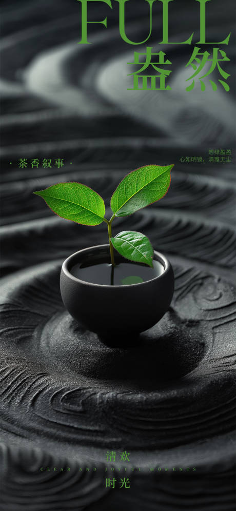 茶香茶境界意境 