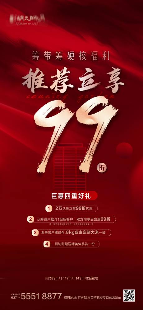 源文件下載【老帶新推薦老業主優惠熱銷海報】編號：58400025253705822