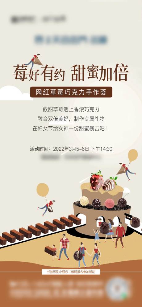 源文件下載【暖場(chǎng)活動(dòng)草莓巧克力海報(bào)】編號(hào)：21530025096582219