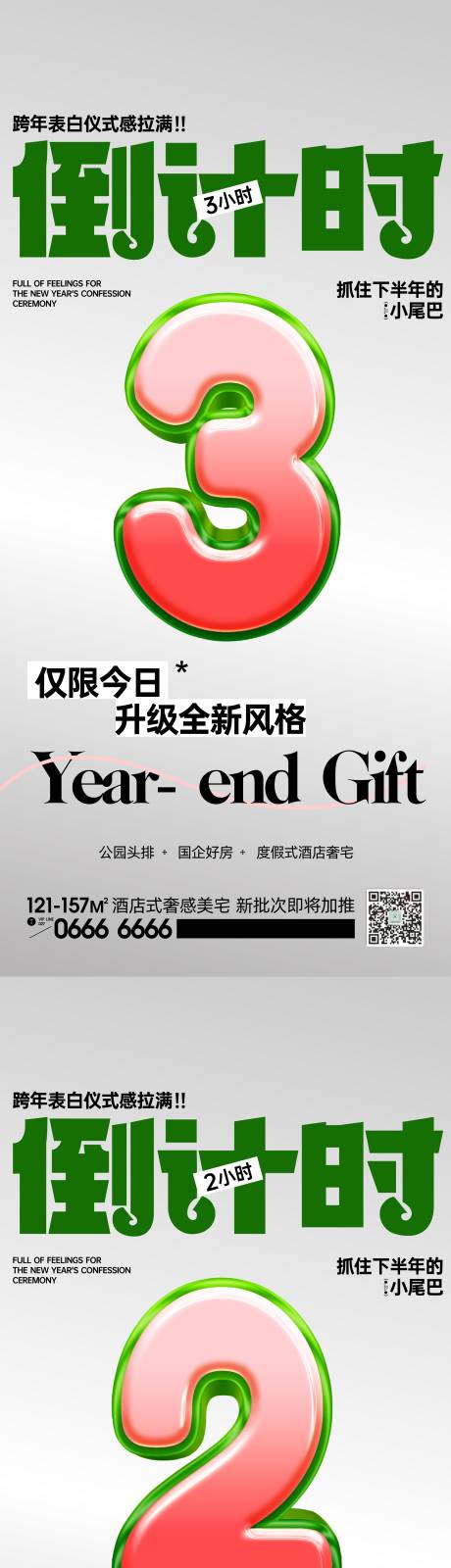 源文件下載【享設計】搜索編號：39310025417194459【繽紛倒計時】