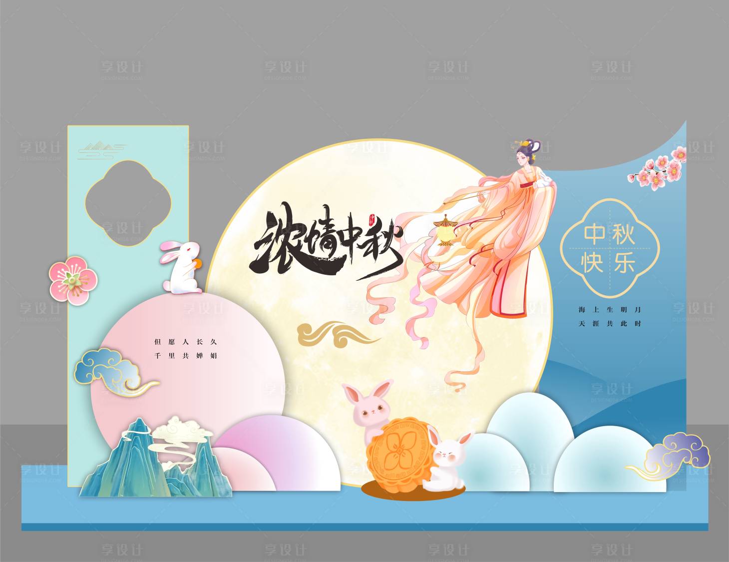 源文件下载【享设计】搜索编号：42540025021141035【中秋节活动美陈】