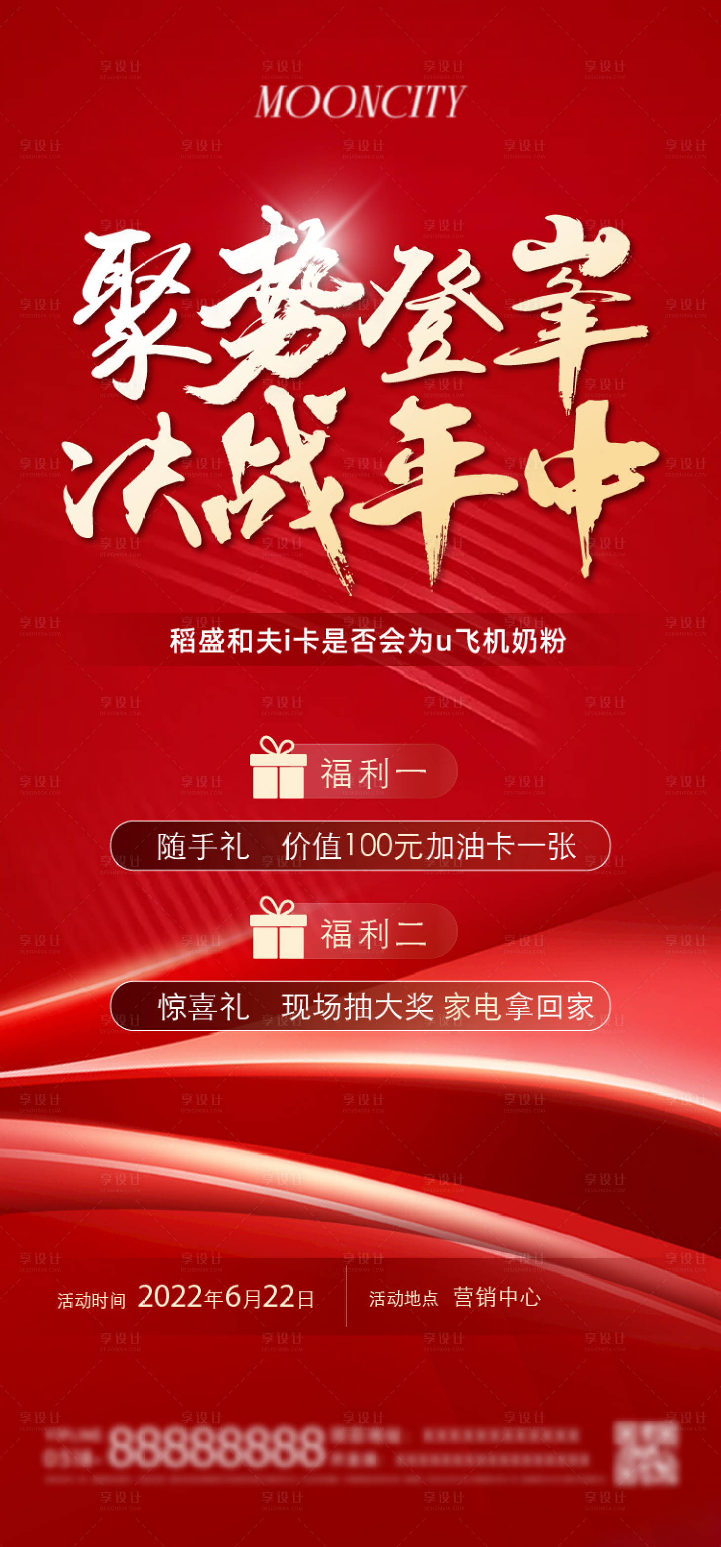 源文件下載【享設計】搜索編號：82470025092318297【紅色促銷政策】
