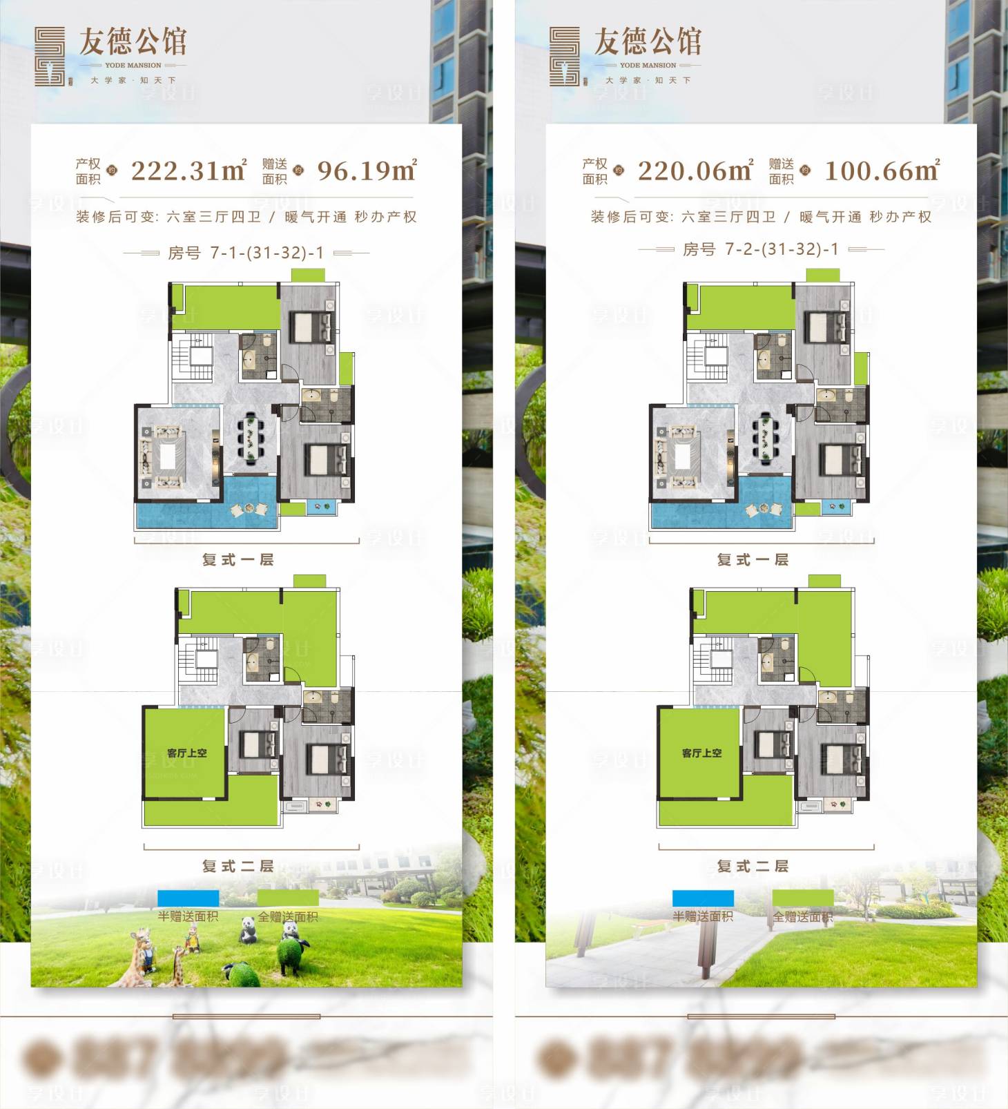 源文件下載【享設計】搜索編號：38460025086407256【戶型海報】