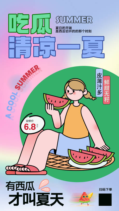 源文件下载【享设计】搜索编号：40990025155537457【夏天西瓜插画海报】
