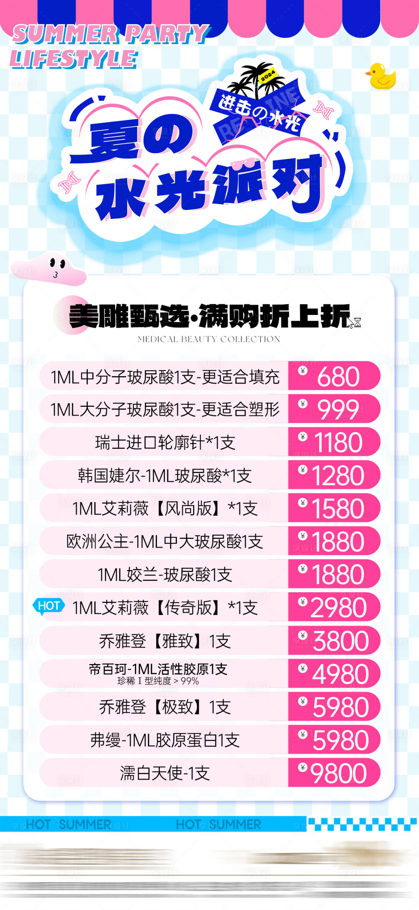 源文件下载【享设计】搜索编号：63270025118691094【医美活动海报】