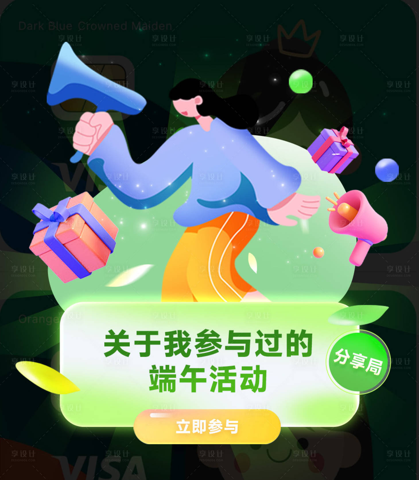 源文件下载【享设计】搜索编号：56330024916299134【春天会员分享活动弹窗banner】