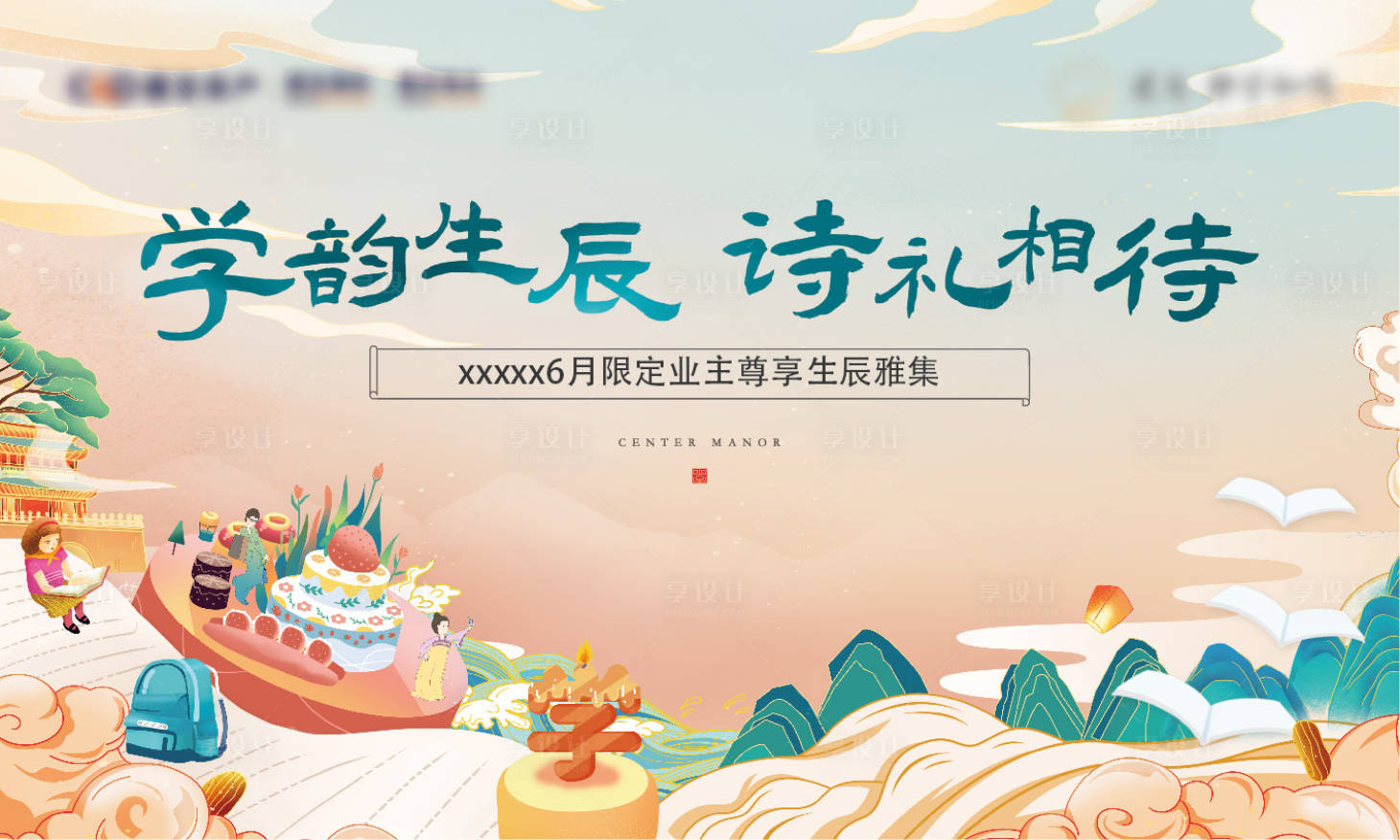 源文件下載【享設計】搜索編號：57660025048078062【生日會】