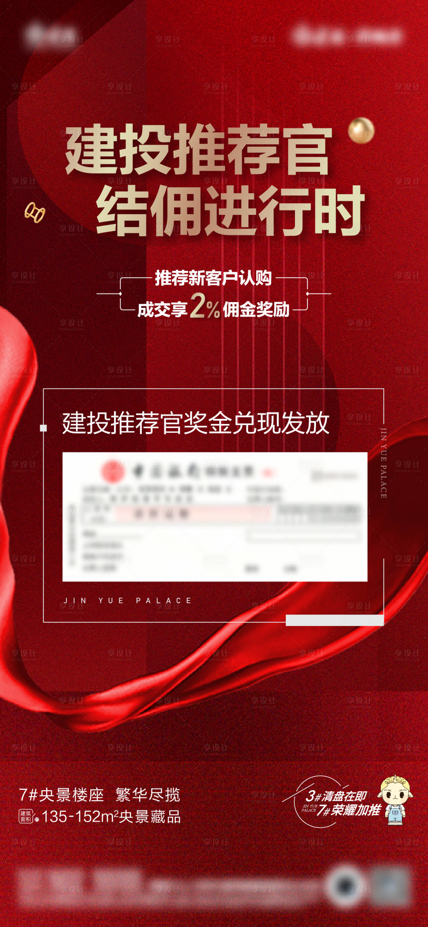 源文件下载【享设计】搜索编号：59330025000562043【地产全民经纪人奖励海报】