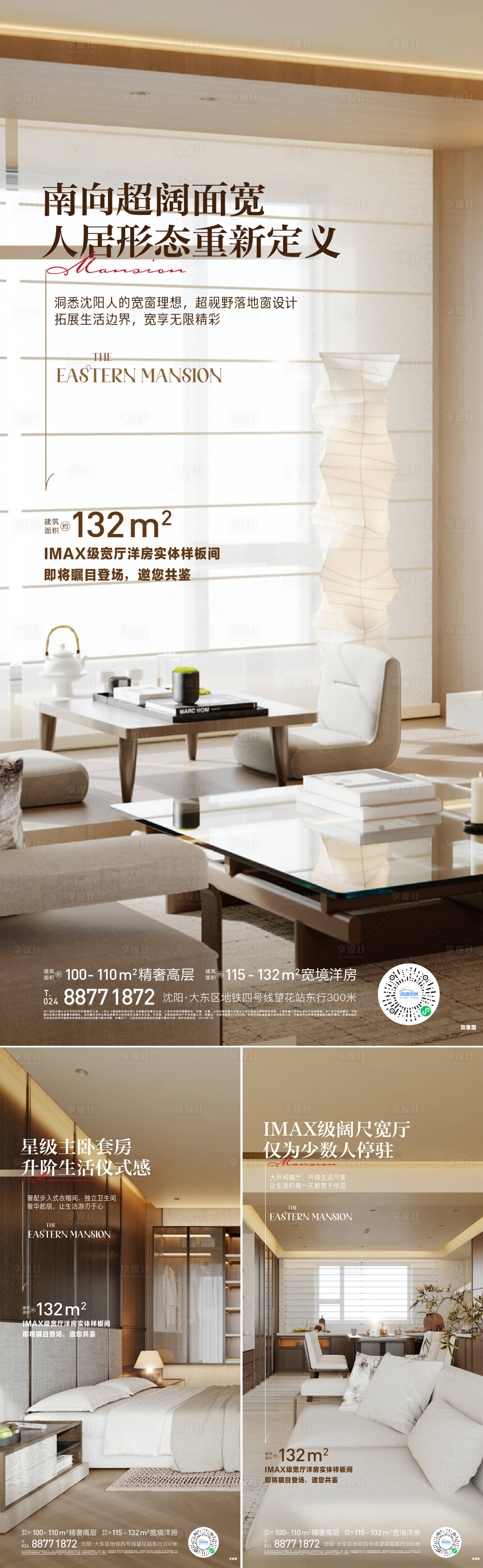 源文件下載【地產洋房價值海報】編號：25720024955107799