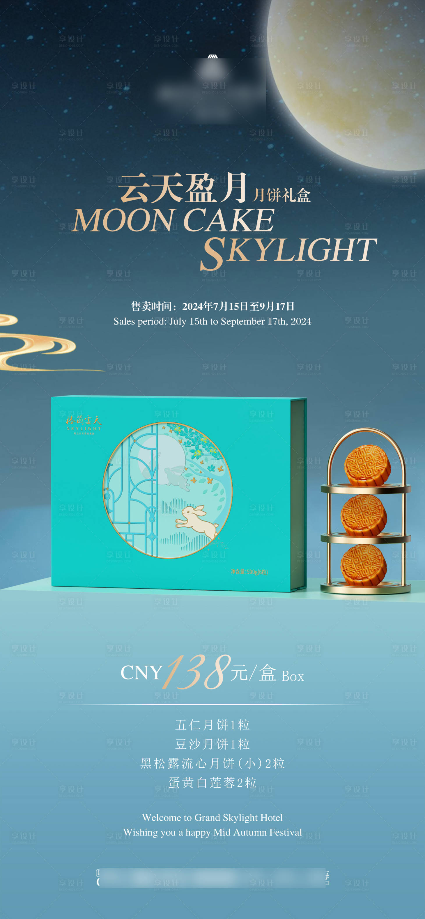 源文件下载【享设计】搜索编号：88130025144253294【中秋节月饼活动海报】