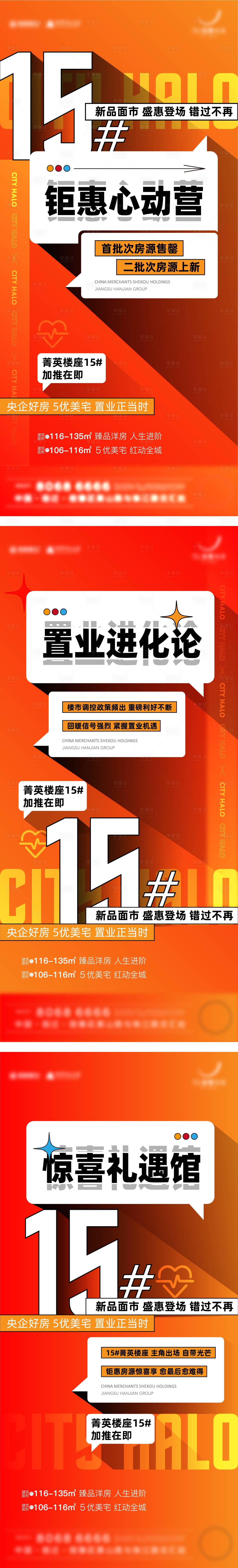 源文件下載【享設計】搜索編號：21530025189641229【地產新品加推海報】