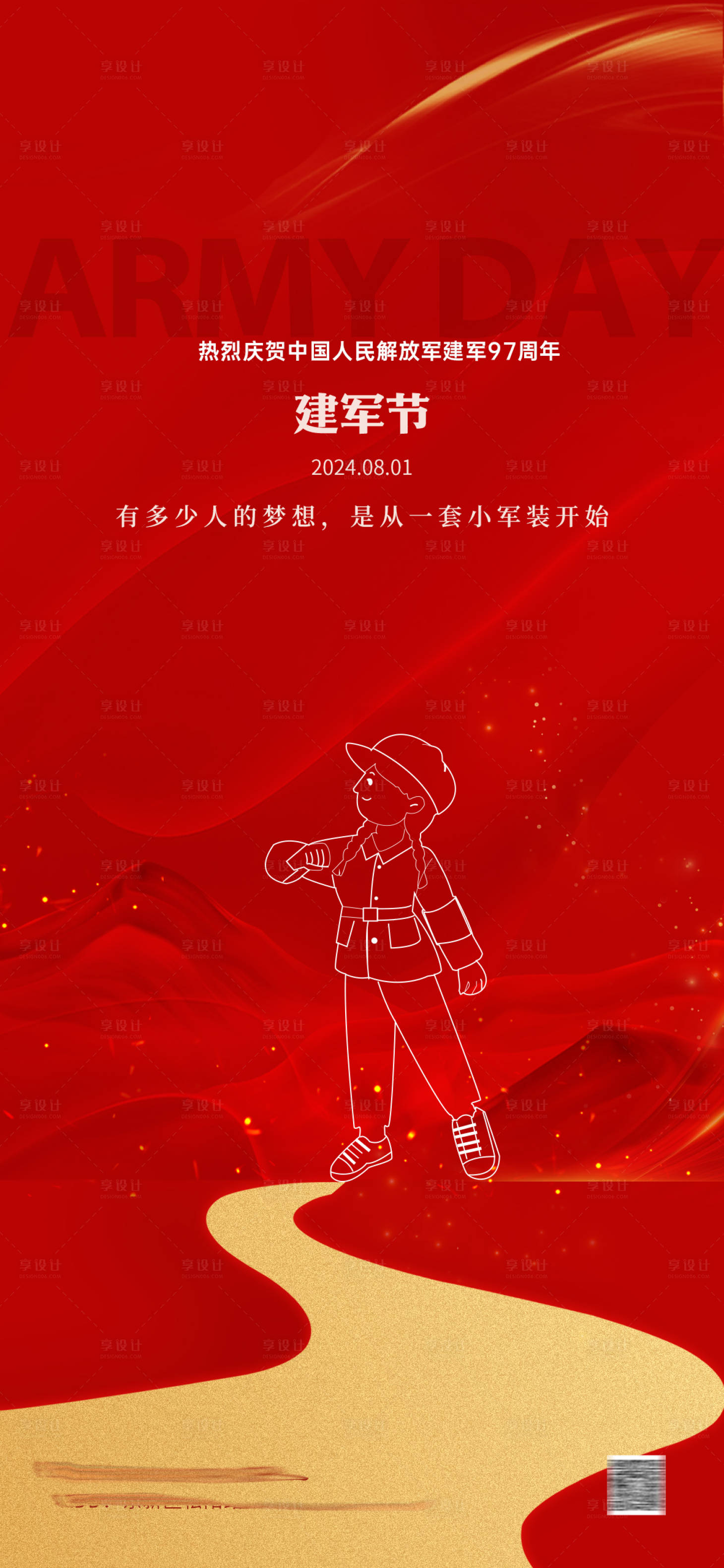 源文件下載【享設(shè)計(jì)】搜索編號(hào)：52440025251749066【建軍節(jié)海報(bào)】