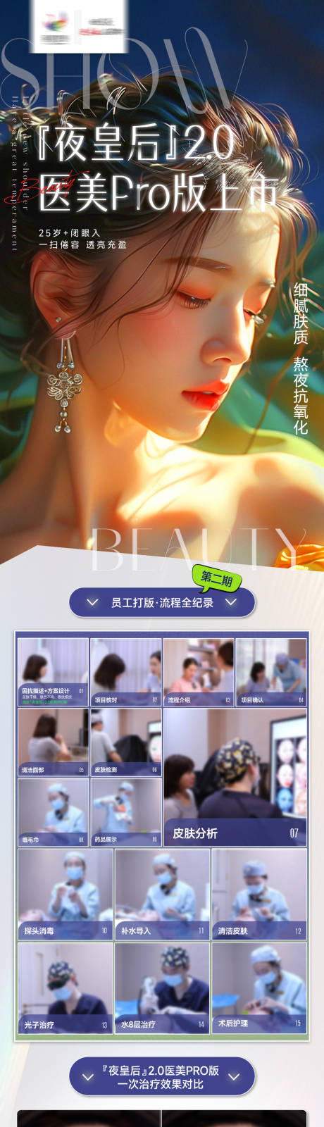 源文件下载【享设计】搜索编号：41920025281346975【医美项目长图】