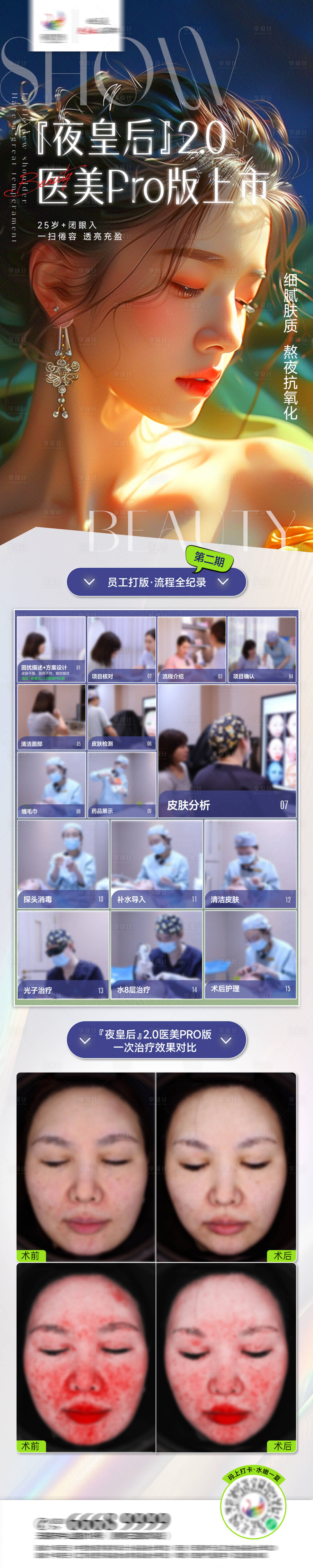 源文件下載【享設計】搜索編號：41920025281346975【醫美項目長圖】