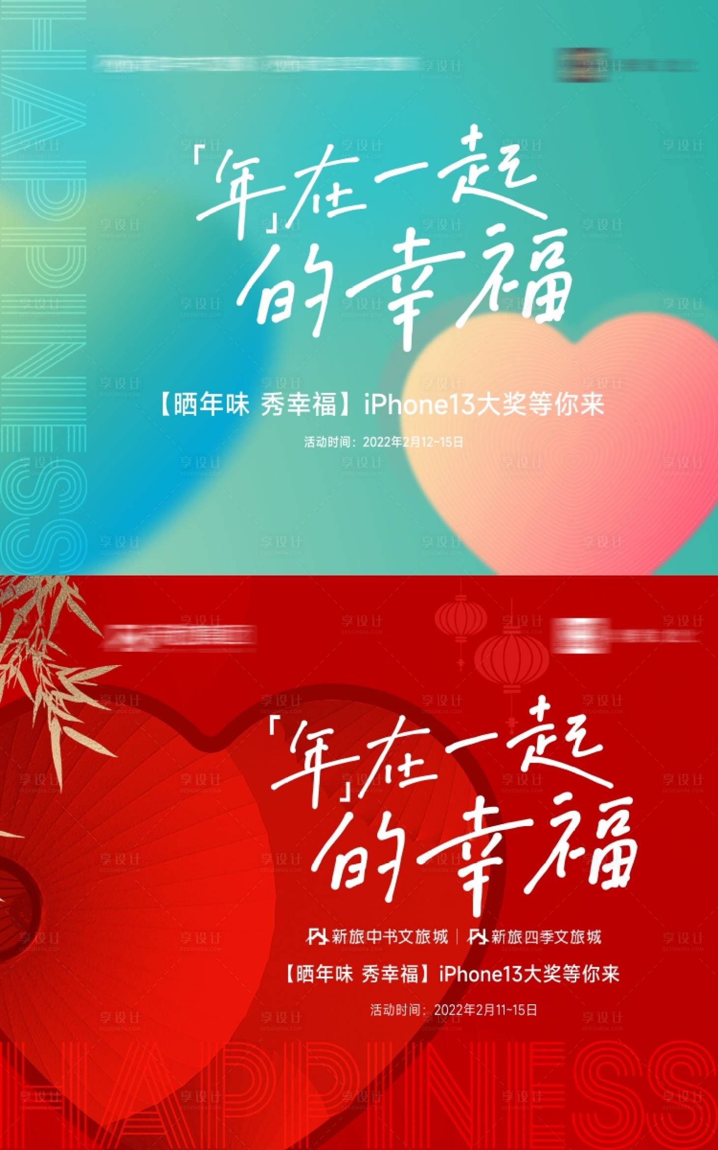 源文件下載【享設(shè)計】搜索編號：30360024925365534【房地產(chǎn)新年展板】