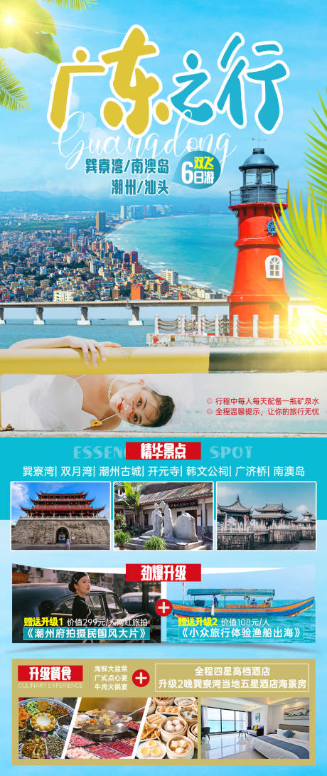 源文件下載【享設(shè)計(jì)】搜索編號(hào)：97980025228646540【廣東之行海報(bào)】
