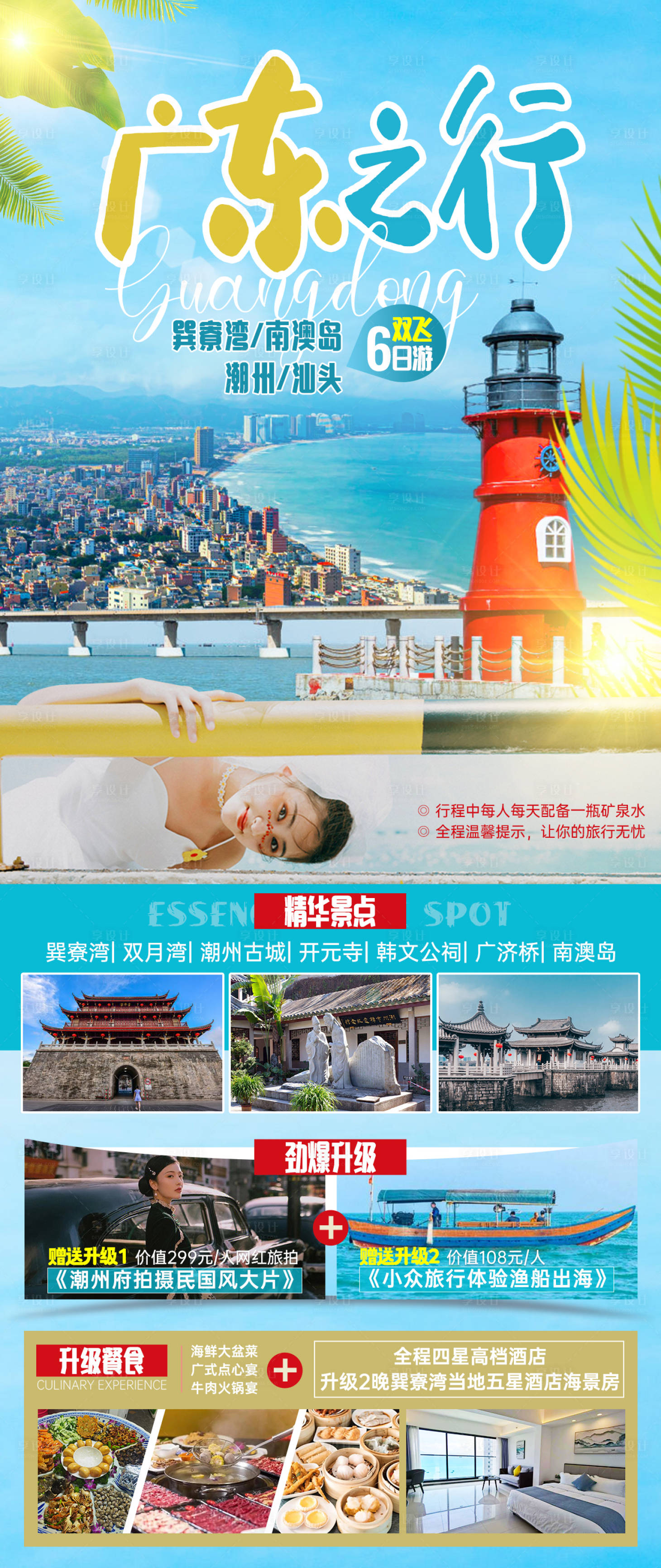 源文件下載【享設計】搜索編號：97980025228646540【廣東之行海報】