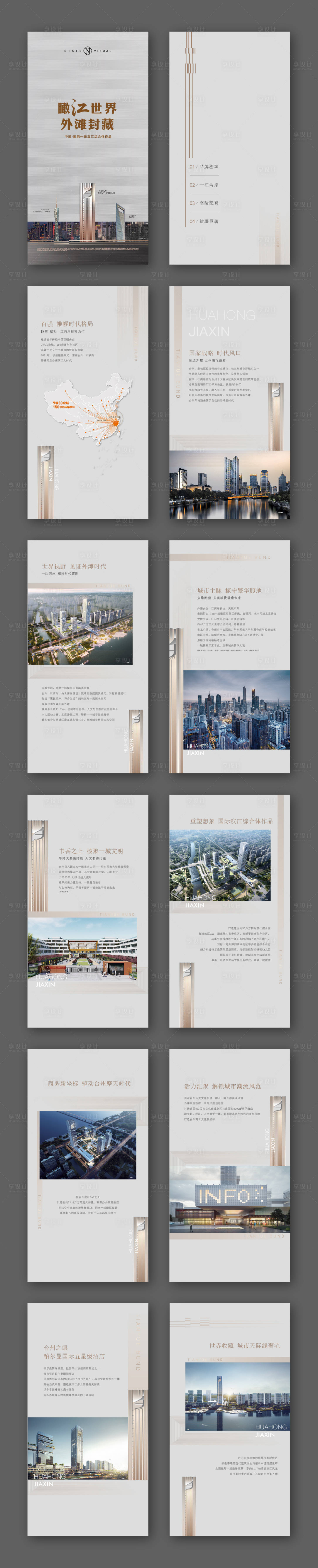 源文件下載【享設計】搜索編號：64940025260353107【電子微樓書】