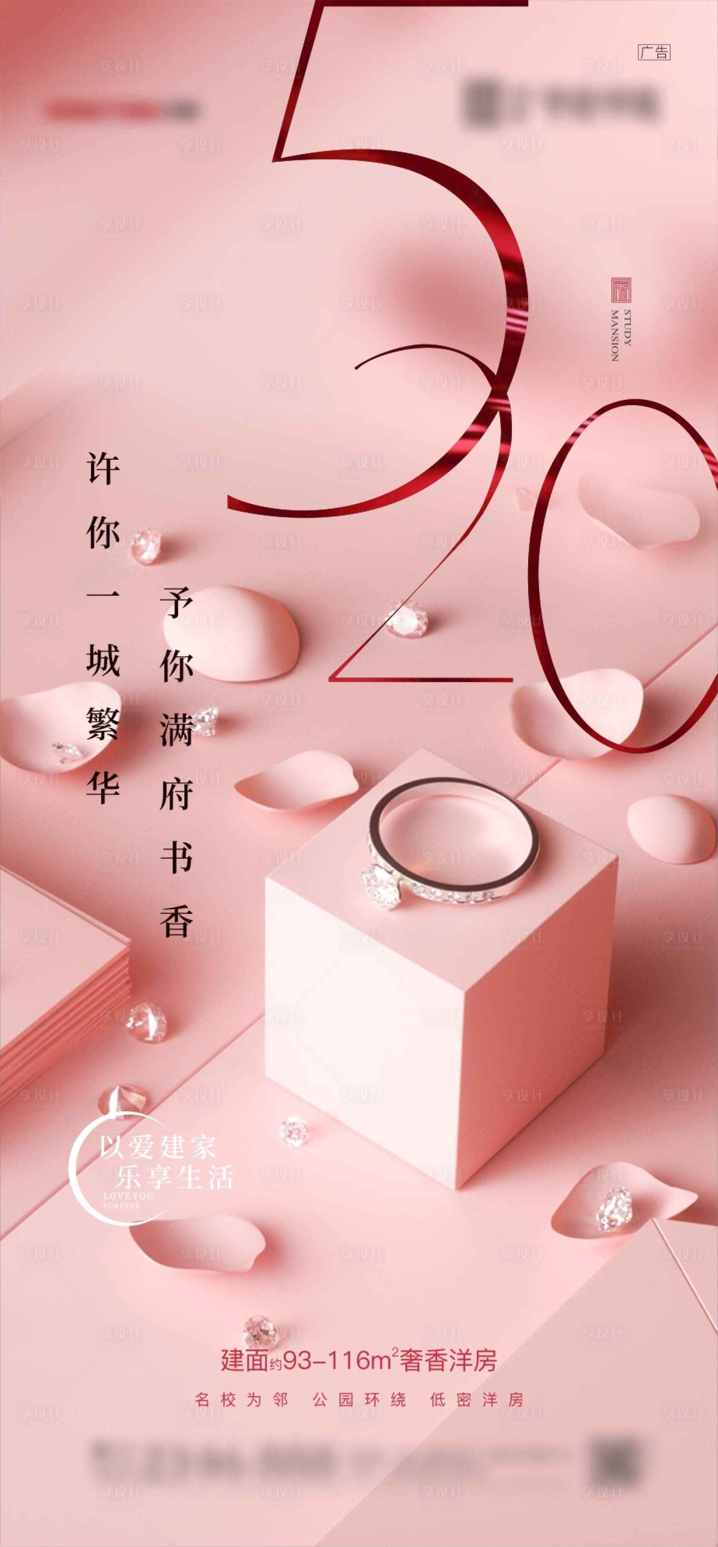 源文件下载【享设计】搜索编号：73120025341447752【地产粉色七夕520单图】
