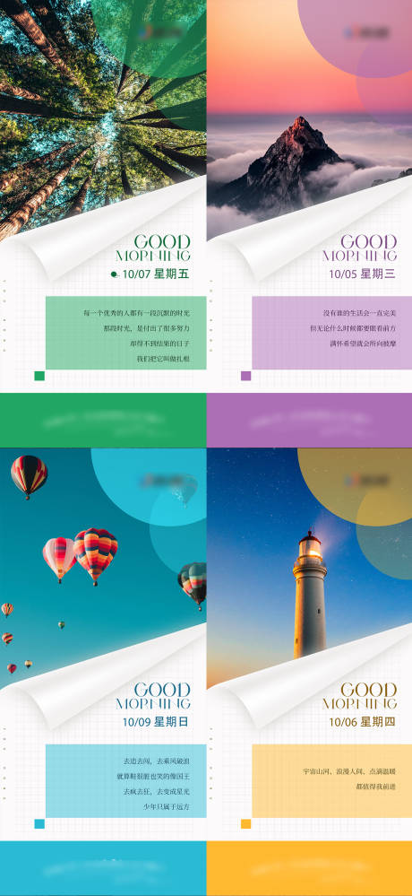 源文件下载【早安励志海报】编号：57650025299825972