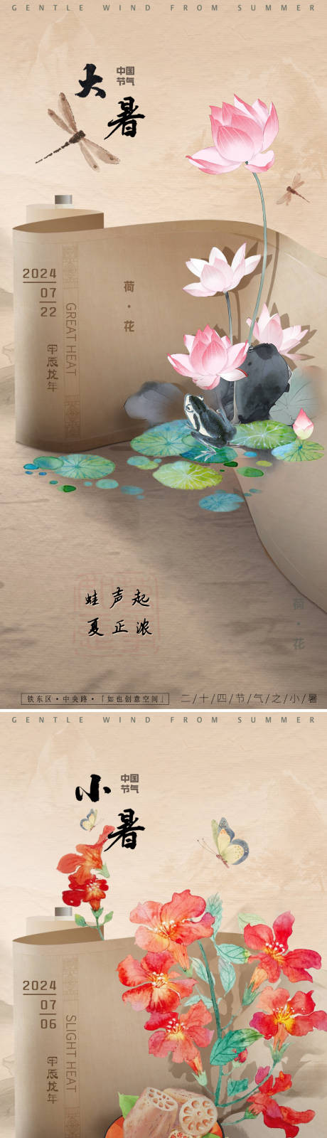 源文件下載【大暑小暑國風卷軸版】編號：95220024894118770