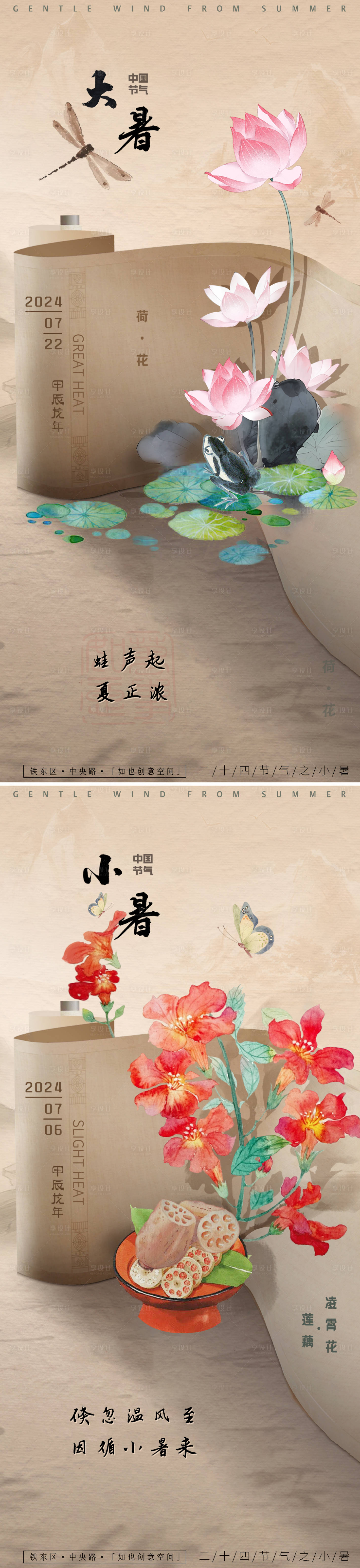 源文件下载【大暑小暑国风卷轴版】编号：95220024894118770