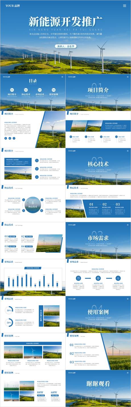 源文件下载【商务新能源开发推广项目PPT】编号：52080025204403269