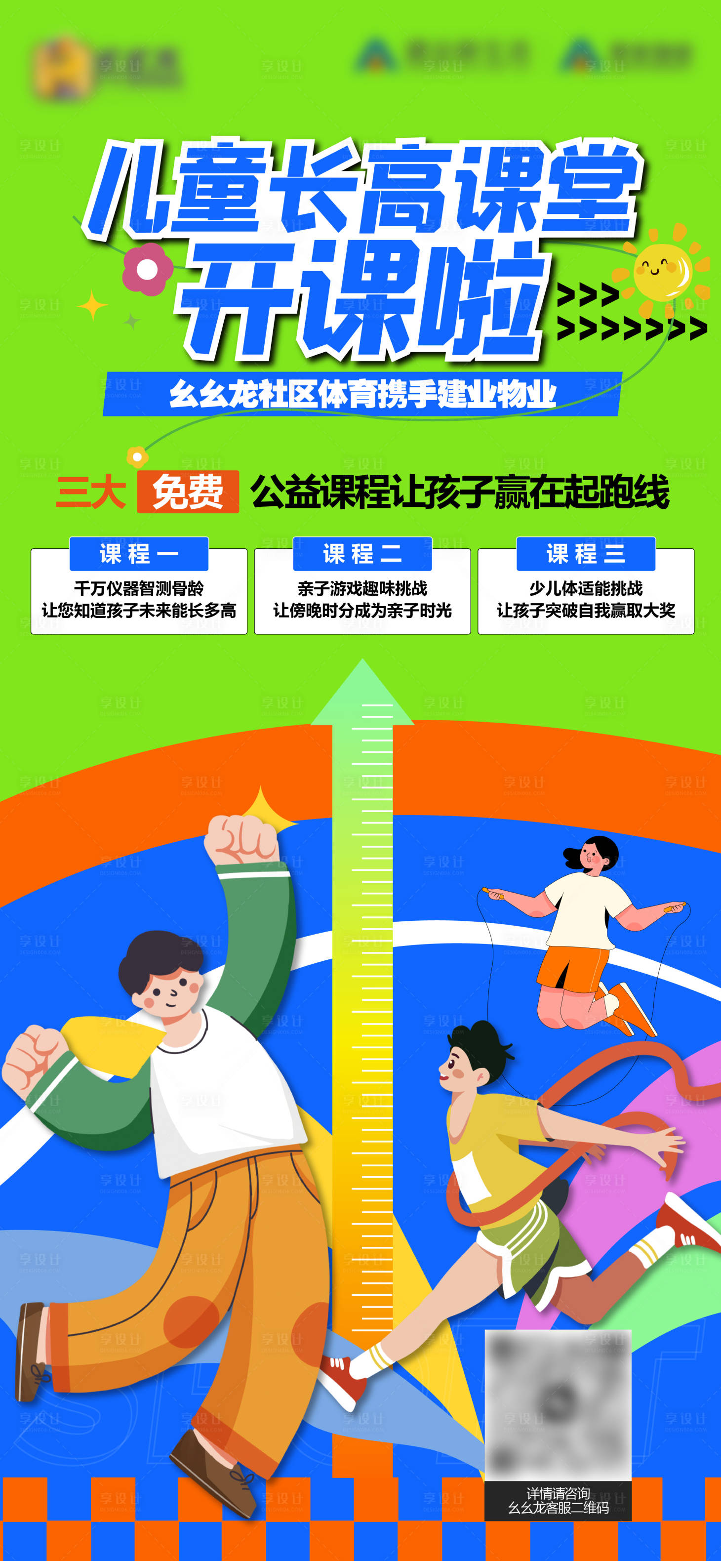 源文件下載【享設計】搜索編號：83310024961568824【運動增高海報】