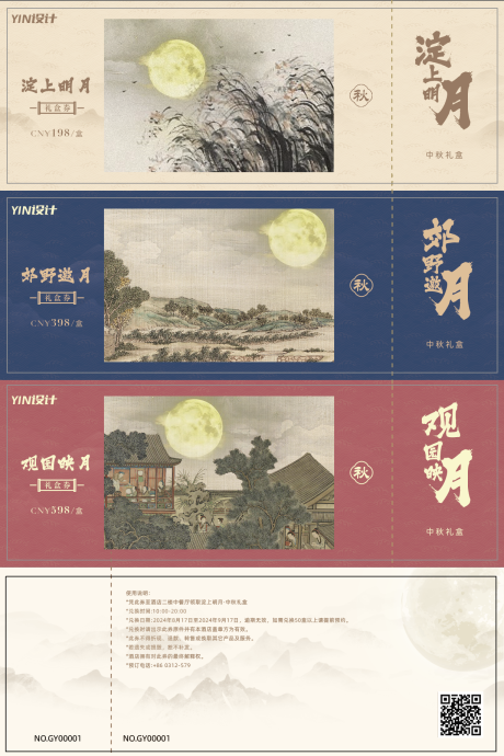 源文件下载【享设计】搜索编号：12150025221349905【中秋节礼券】