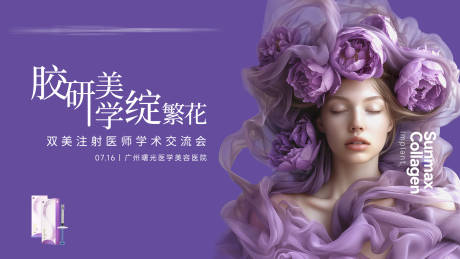 源文件下載【享設計】搜索編號：20620025142046339【醫美輕奢海報展板】