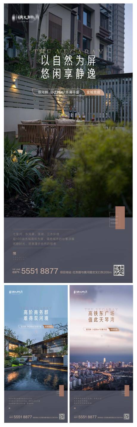 源文件下载【享设计】搜索编号：83180025386432279【景观洋房圈层价值点配套系列海报】