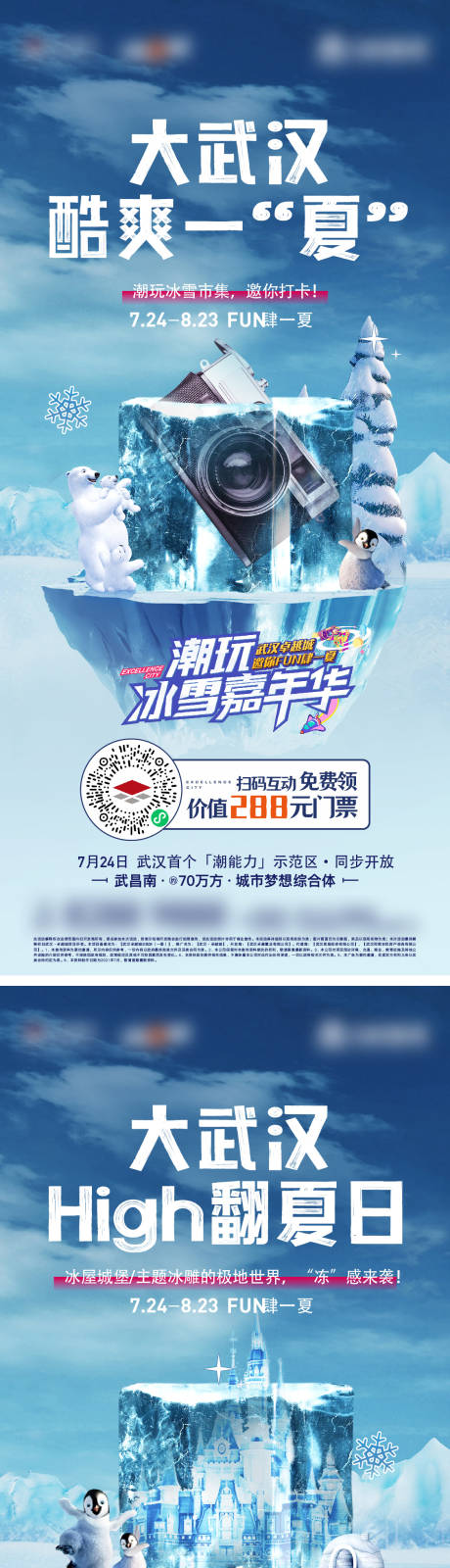 源文件下载【地产冰雪节冰爽系列海报】编号：60930025330986507
