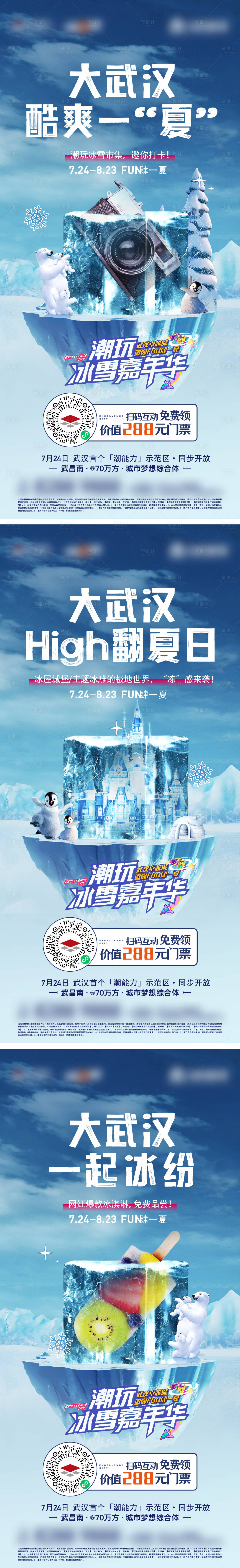 源文件下载【享设计】搜索编号：60930025330986507【地产冰雪节冰爽系列海报】