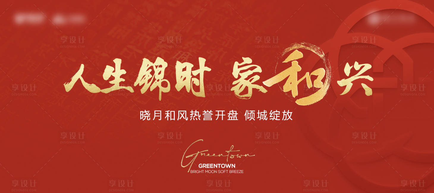源文件下载【地产开盘主视觉海报】编号：89050025274958076