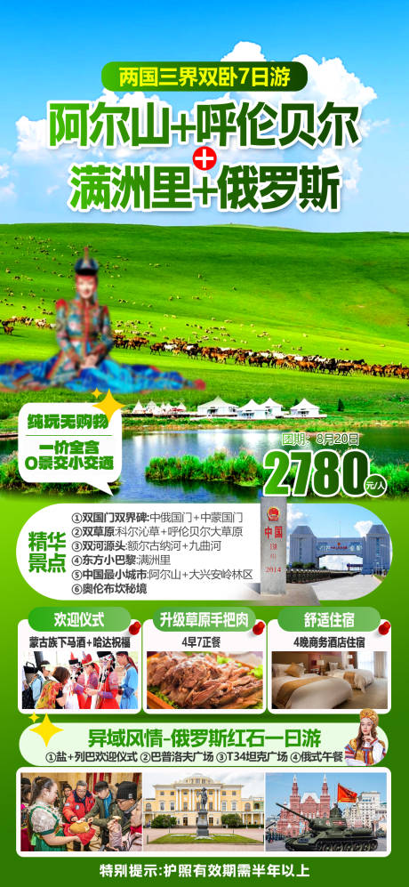 源文件下載【享設計】搜索編號：76320025046384841【內蒙旅游海報】