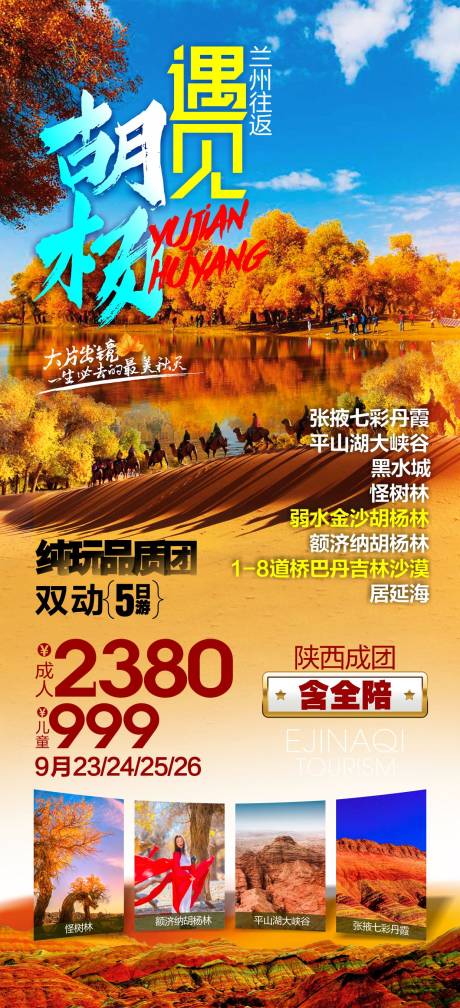 源文件下載【胡楊林海報】編號：26750025021314876